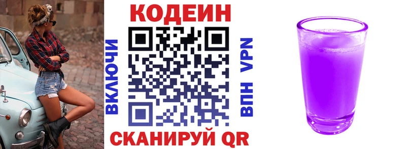 Кодеин Purple Drank  Дигора 